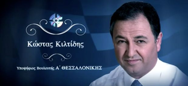 Κώστας Κιλτίδης - ΛΑ.Ο.Σ || Εκλογές 2012