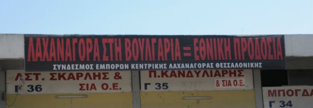 Επίσκεψη Κιλτίδη σε Λαχαναγορά Θεσσαλονίκης και  Ανθοέκθεση  Προσκόπων Νεάπολης